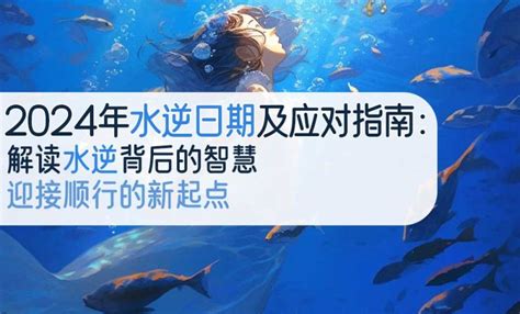 水逆 英文